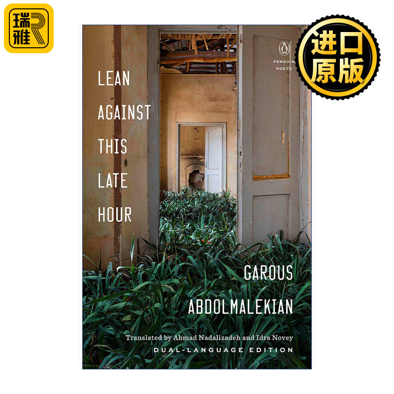 Lean Against This Late Hour (Penguin Poets) 靠在这个深夜 笔会奖诗歌翻译类入围 伊朗诗人Garous Abdolmalekian