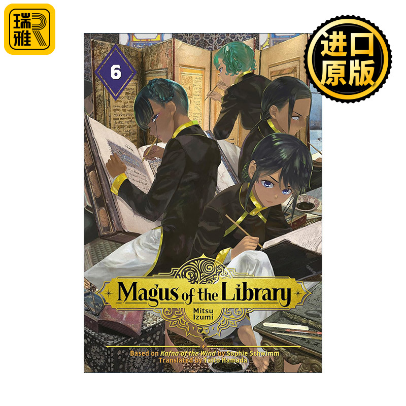 Magus of the Library 6 图书馆的大魔法师6 奇幻冒险漫画 泉光Mitsu Izumi 讲谈社
