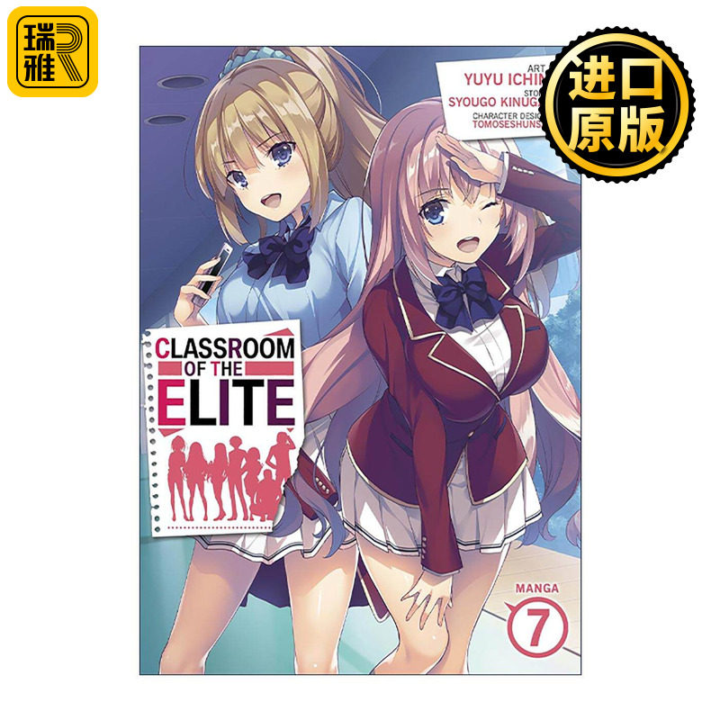英文原版 Classroom of the Elite (Manga) Vol. 7 欢迎来到实力至上主义的教室7 日本校园漫画 英文版 进口英语原版书籍