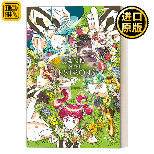 英文原版 Land of the Lustrous 4 宝石之国系列4 日本奇幻漫画 同名动漫 成长 友情 战斗 Haruko Ichikawa市川春子 周边