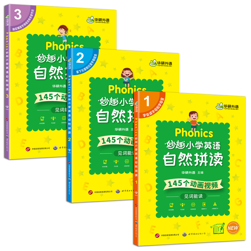 华研外语图解小学英语自然拼读