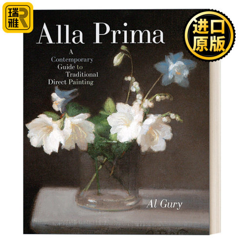 Alla Prima 直接画法：传统直接绘画的当代指南 Al Gury 精装
