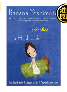 Hardboiled and Hard Luck 无情·厄运 日本小说 Yoshimoto Banana吉本芭娜娜