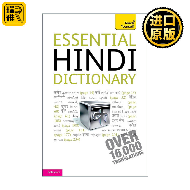 Essential Hindi Dictionary: Teach Yourself 印地语基础词汇词典