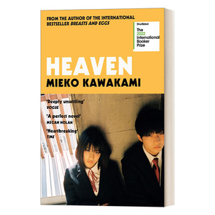 Mieko Heaven 2022国际布克奖短名单 川上未映子 Kawakami 天堂
