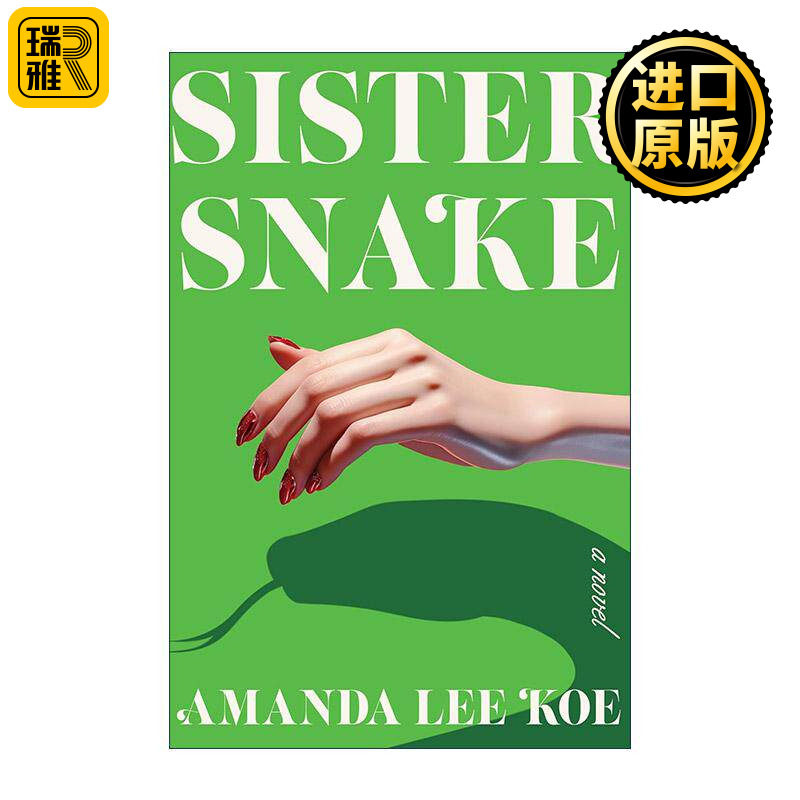 英文原版 Sister Snake 姐妹蛇 改编自白蛇传 新加坡文学奖得主Amanda Lee Koe 英文版 进口英语原版书籍