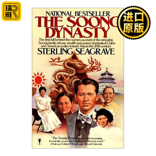 Soong Dynasty 宋氏家族