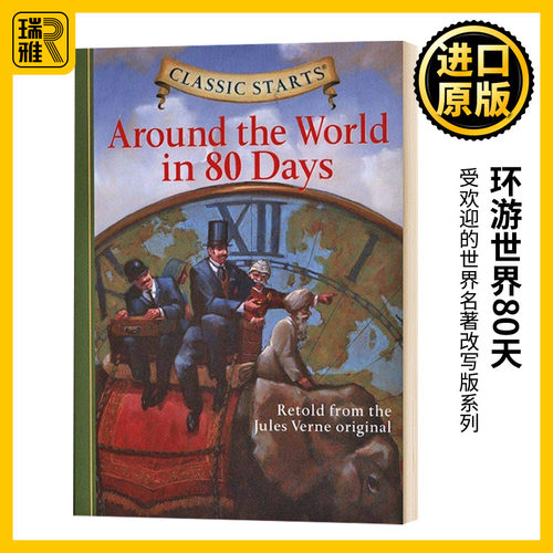 开始读经典环游世界80天