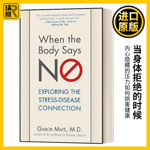 当身体拒绝的时候英文原版