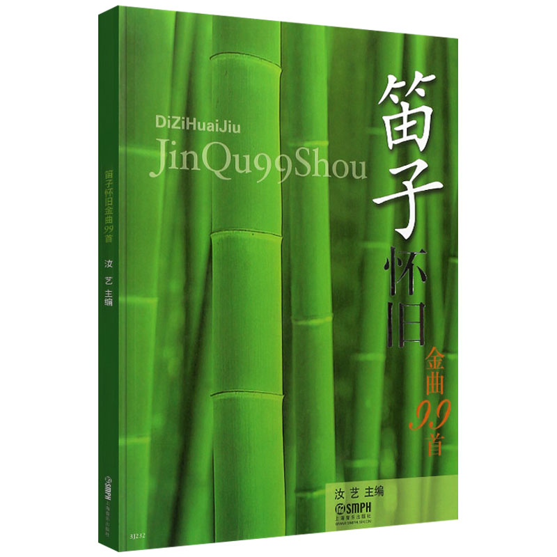 笛子曲谱大全笛子怀旧金曲99首笛子谱曲谱书流行歌曲简谱书笛子独奏曲集竹笛曲谱独奏曲伴奏中国竹笛练习曲选曲书籍