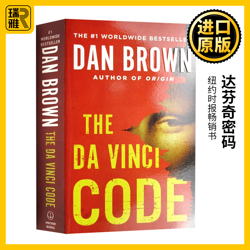 达芬奇密码英文原版小说
