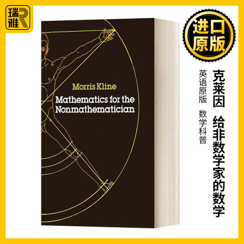 克莱因非数学家的数学英文原版