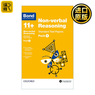 Bond 11+ Non Verbal Reasoning Standard Test Papers Pack 1  牛津邦德英国小升初标准试卷练习 图形推理 套装1