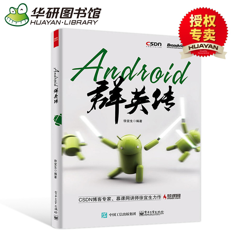 Õý°æÏÖ»õ AndroidȺӢ´« Android³ÌÐòÉè¼Æ³õѧ½Ì³Ì Androidϵͳ¿ª·¢½²Òå ÊÖ»úÒÆ¶¯°²×¿android¿ª·¢APPÓ¦ÓÃÊé¼®