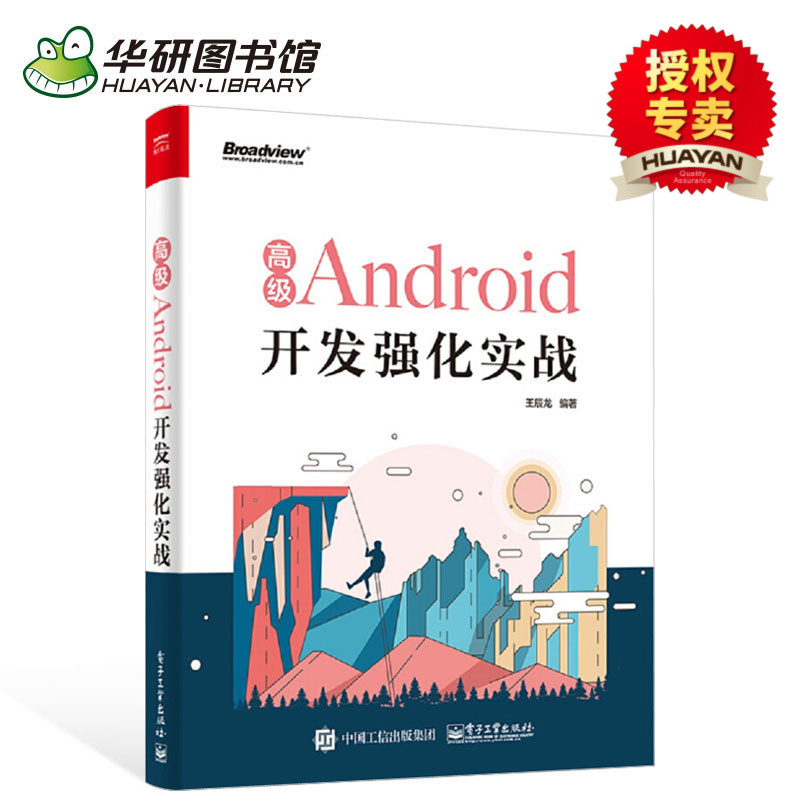 Õý°æÏÖ»õ ¸ß¼¶Android¿ª·¢Ç¿»¯ÊµÕ½ androidÓ¦Óÿª·¢½Ì³ÌÊé¼® AndroidÈí¼þ±à³ÌÓ¦Óÿª·¢´ÓÈëÃŵ½¾«Í¨Êé¼®
