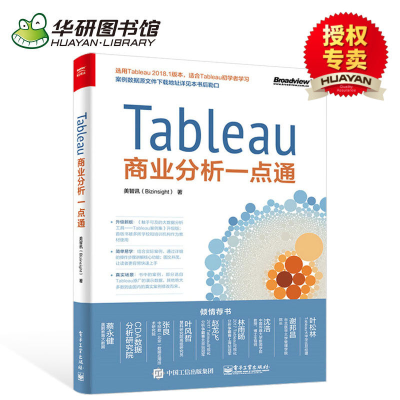 正版现货 Tableau商业分析一点通 Tableau智能