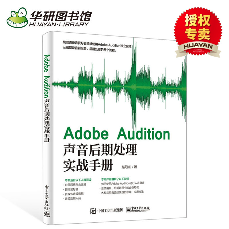 Õý°æÏÖ»õ Adobe AuditionÉùÒôºóÆÚ´¦ÀíʵսÊÖ²á Adobe AuditionÈí¼þ½Ì³ÌÊé¼® ÈËÉù¼ÒôÒôƵ±à¼ºóÆÚ´¦Àí¼¼·¨Êé¼®