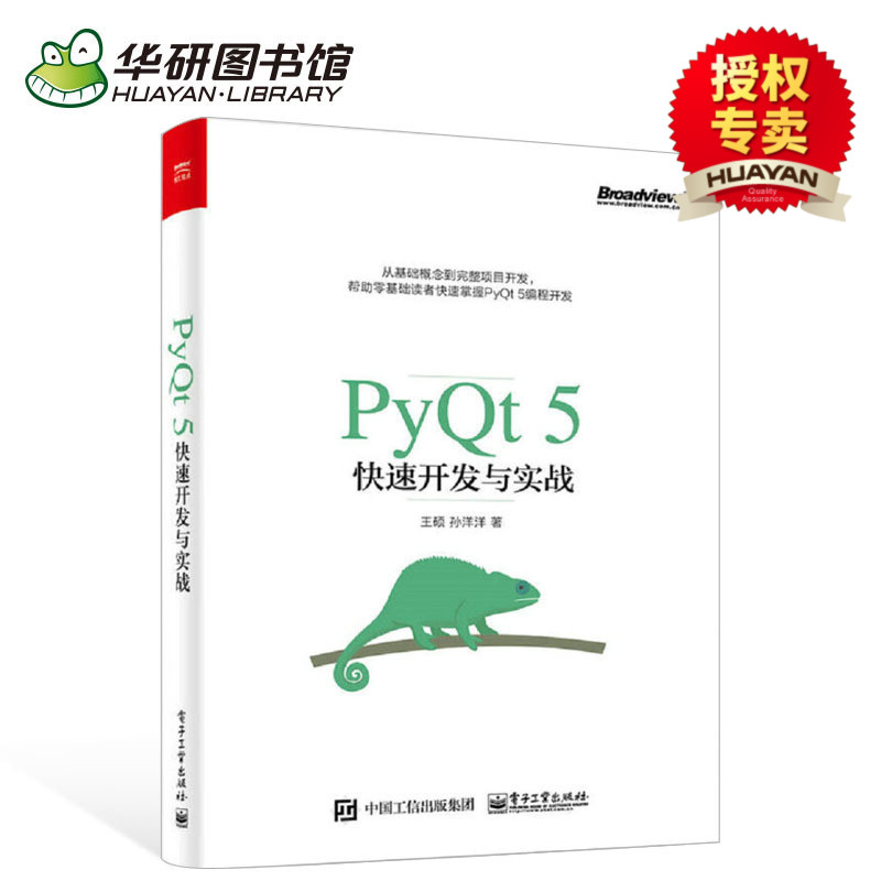 Õý°æÏÖ»õ PyQt5¿ìËÙ¿ª·¢Óëʵս qt»ù´¡ÖªÊ¶ Python Qt5ʵսӦÓÿª·¢´ÓÈëÃŵ½¾«Í¨ PyQt±à³ÌÖ¸ÄÏ pyqt5±à³Ì³ÌÐòÉè¼Æ½Ì³ÌÊé¼®