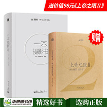 49.8元包邮 美国纽约摄影学院教材 《一本摄影书》 摄影教程  +赠《上帝之眼II》