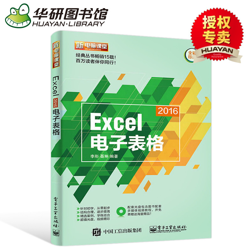 Excel±í¸ñÖÆ×÷½Ì³ÌÊé Excel2016µç×Ó±í¸ñ wps office°ì¹«Èí¼þ×Ô¶¯»¯½Ì³ÌÊé¼® ¼ÆËã»úÓ¦Óûù´¡ÖªÊ¶´óÈ«ÐÂÊÖ×ÔѧµçÄÔÈëÃÅÊé¼®½Ì²Ä