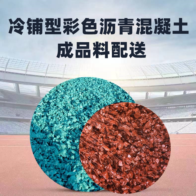 厂家供应彩色沥青 彩色路面用沥青混凝土 高粘度透水彩色沥青