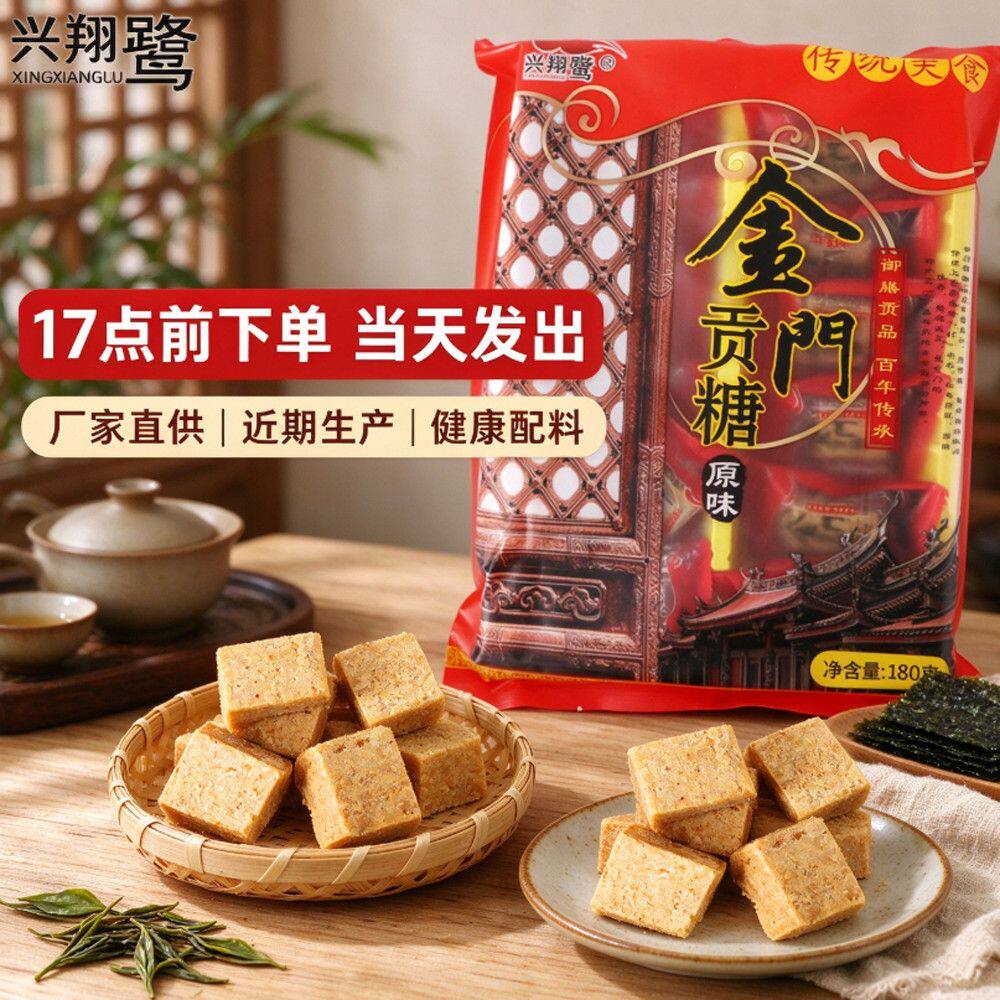 金门贡糖咸味花生酥厦门名特产高档零食名小吃糖芝麻喜糖茶点点心