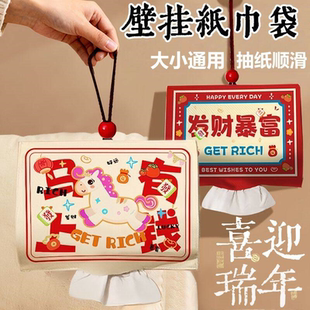 2026新年悬挂式马上有钱纸巾袋发财暴富可挂式马年壁挂纸巾盒
