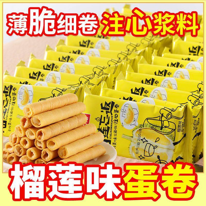 爆款蛋卷零食小吃奶味十足鸡蛋卷饼干整箱分享小零食儿童爱吃蛋卷