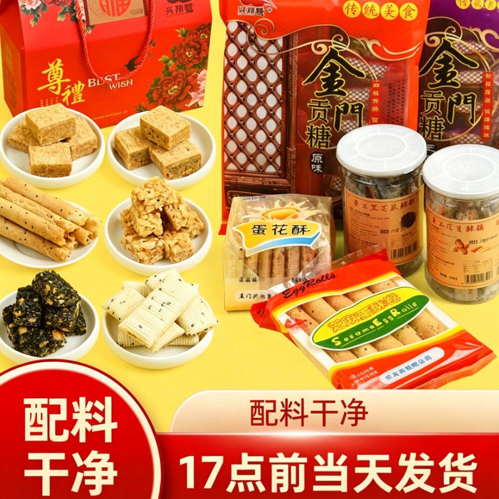 网红古早小吃 1058g 金门贡糖蛋花酥手工蛋卷居家解馋大礼包礼盒