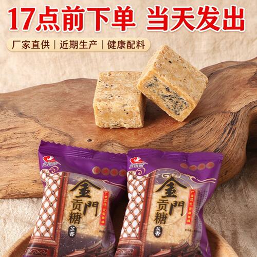 金门贡糖兴翔鹭闽南厦门花生茶点