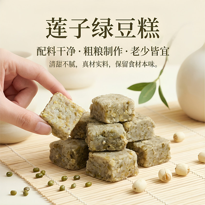 莲子绿豆糕代餐饱腹配料干净不甜独立包装开袋即食