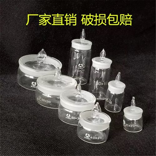 称量瓶高型扁型25x25mm 40x25mm 50x30mm 60x30mm 实验室称量皿