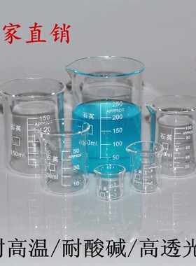 包邮刻度石英玻璃烧杯防腐蚀耐高温高纯度实验教学仪器25-5000ML
