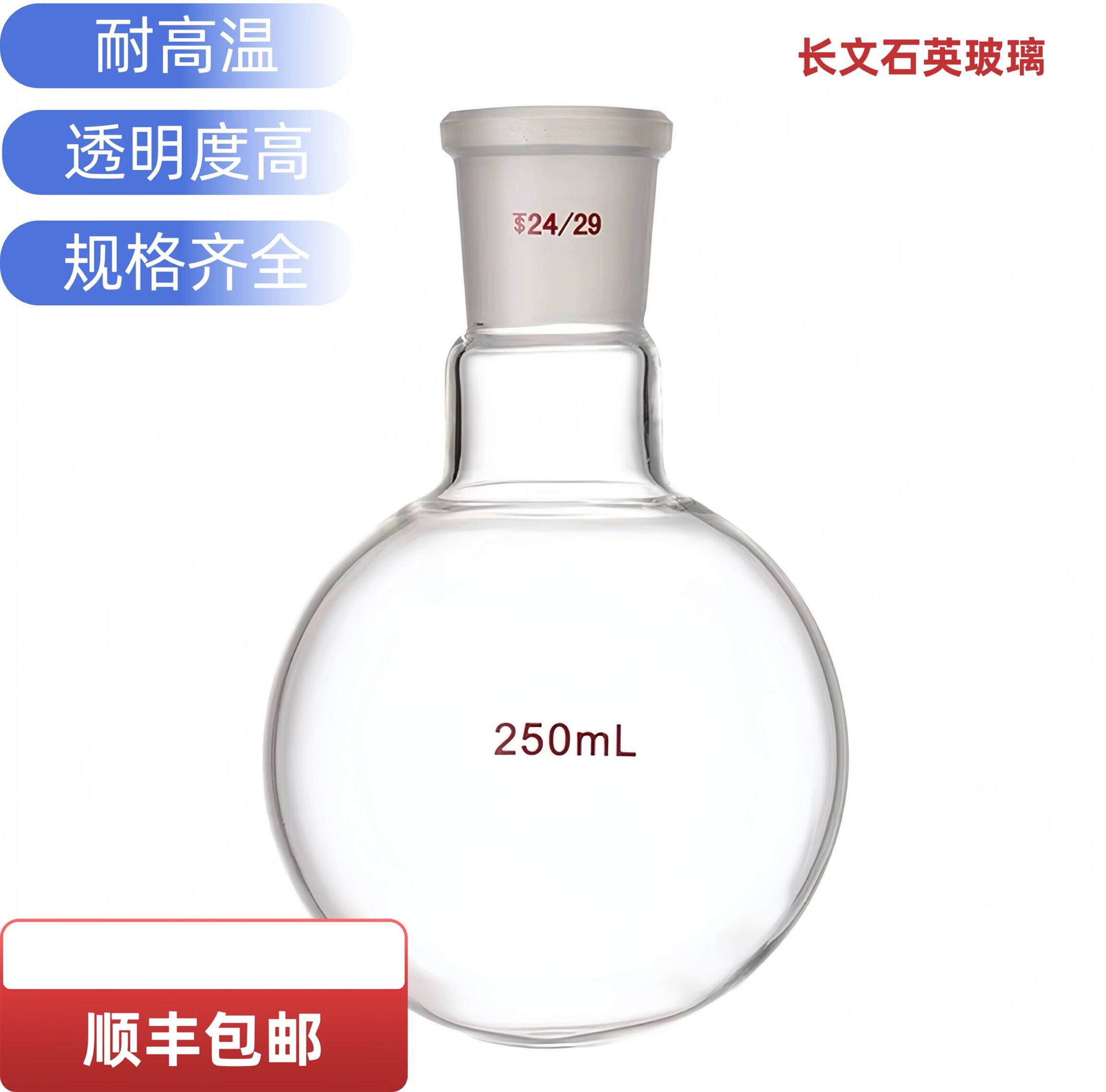 耐高温石英单口圆底烧瓶标准磨砂口蒸馏反应瓶高纯度高透光可定制