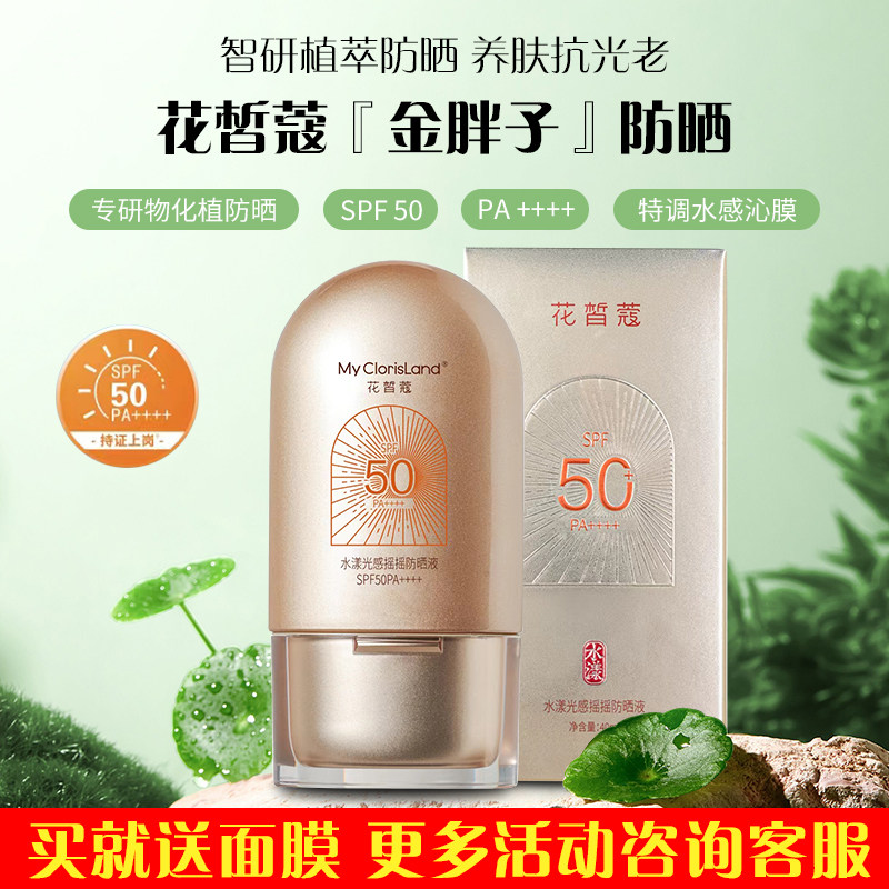 花皙蔻官方正品金胖子美白隔离防晒霜SPF50+防紫外线提亮肤色全身