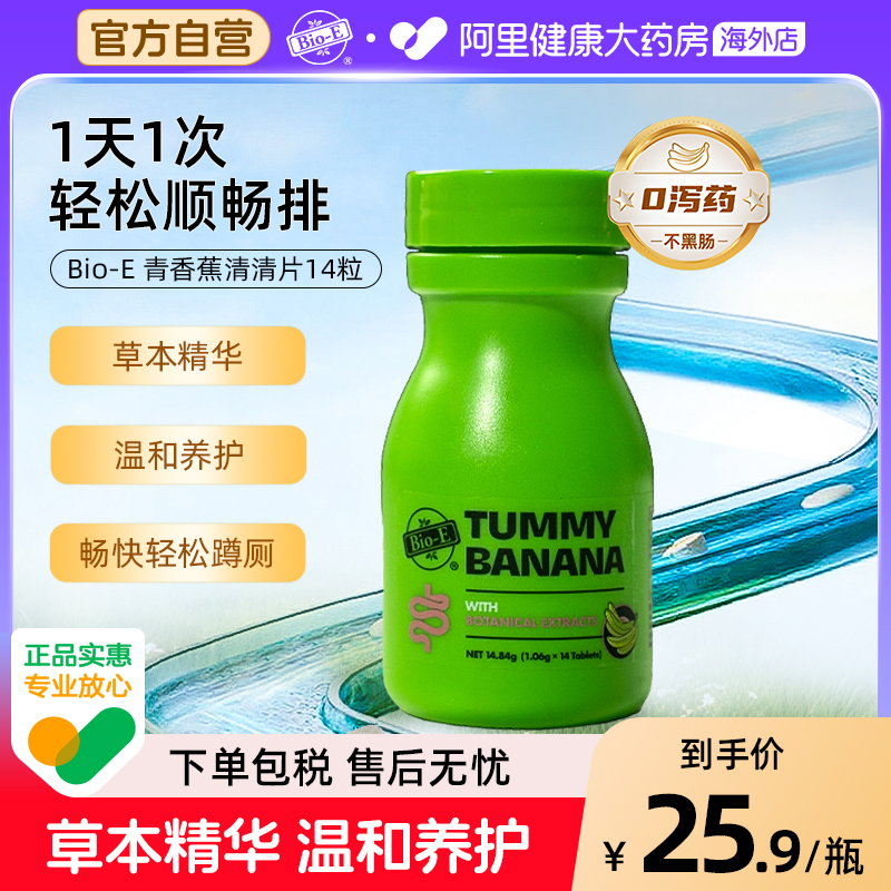 bioe澳洲青香蕉片0泻药通宿便