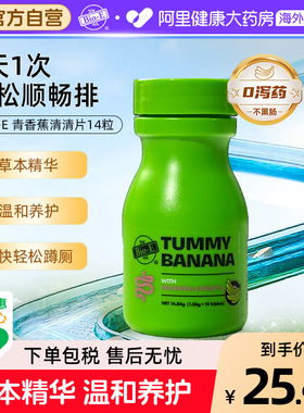BioE澳洲青香蕉片清清片旅行装通宿便改善肠道14粒