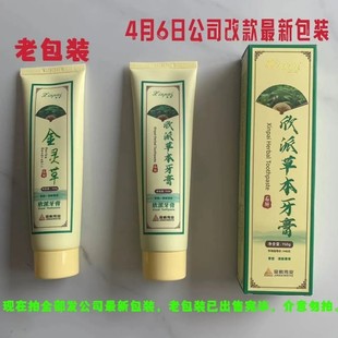 牙膏,金科伟业公司欣派牙膏!薄荷