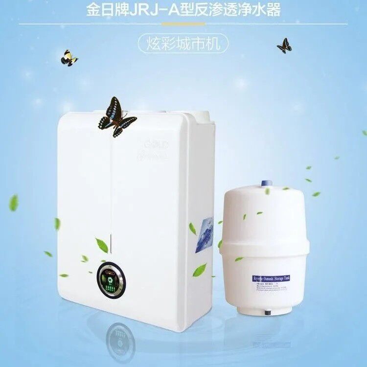 金日净水器炫彩城市机JRJ-A型RO反渗透纯水机