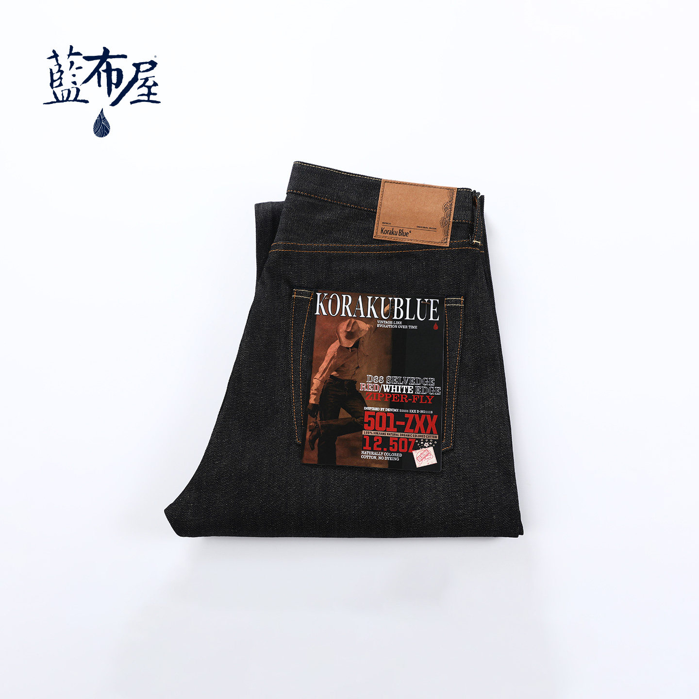 12.5盎司新疆棉复古宽松直筒原浆养牛原色赤耳牛仔裤 蓝布屋600DM