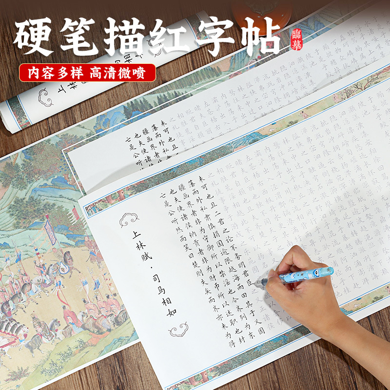 上林赋钢笔字帖临摹描红长卷练字