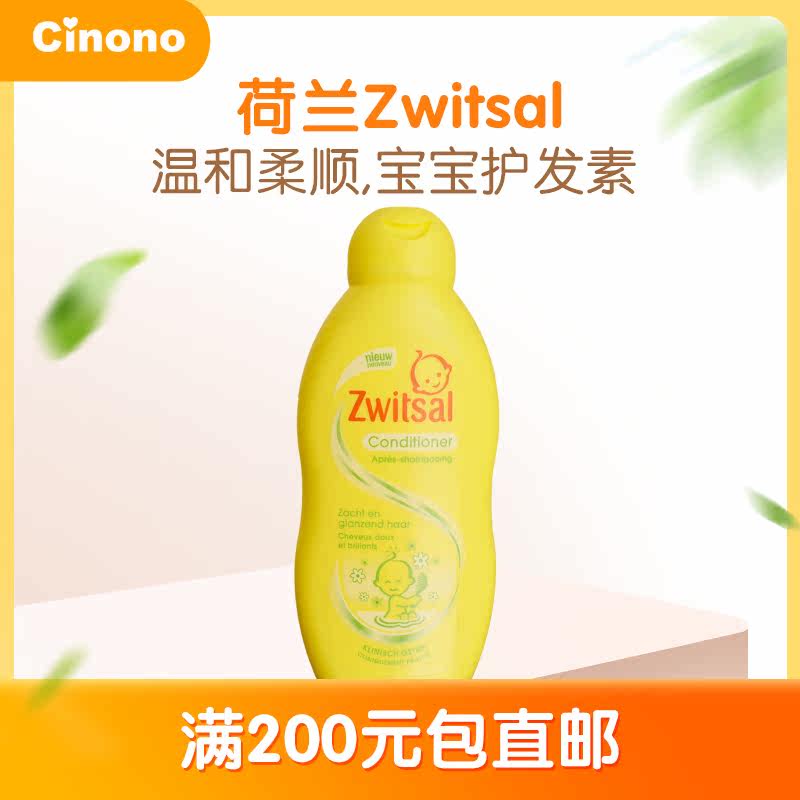 Netherlands Direct mail 200 Netherlands Zwitsal Infants Supple hair conditioner 200ml*1 Bottlein the Diapers/Care/Feeding/Push lathe , Baby bath skin care products , Conditioner  category - from Buy2taobao.com to provide professional Taobao agent buy service