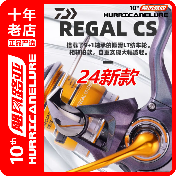 达亿瓦24款REGAL肉鸽瑞格纺车轮