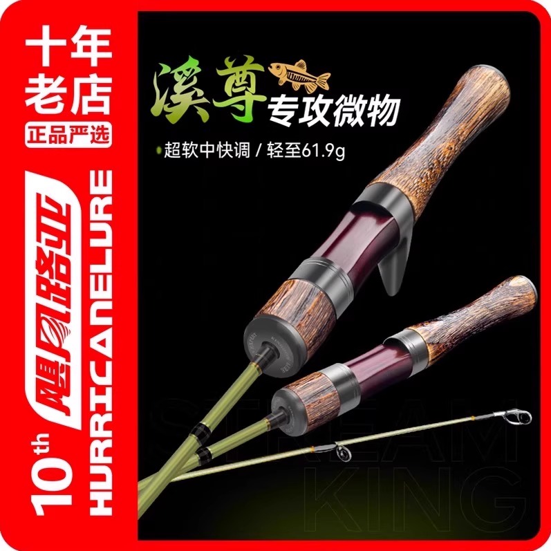 国王溪尊路亚竿微物马口弹射枪柄