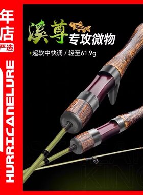 国王溪尊路亚竿微物马口弹射枪柄