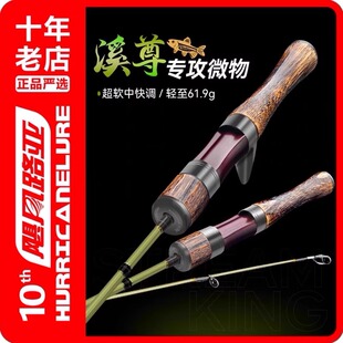 国王溪尊路亚竿溪尊微物ul超软马口白条鳟鱼竿弹射多节溪流微物竿