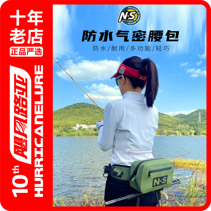 腰包路亚气密防水NS多功能