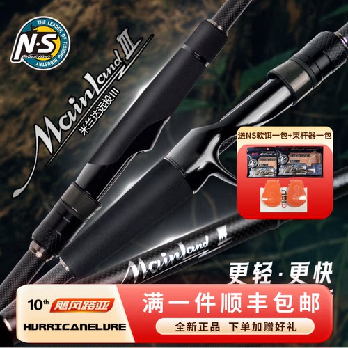 ns米兰达三代远投翘嘴路亚竿