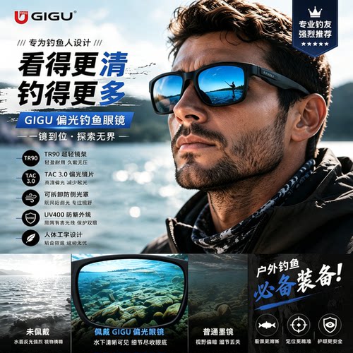 GIGU偏光太阳镜防风钓鱼眼镜