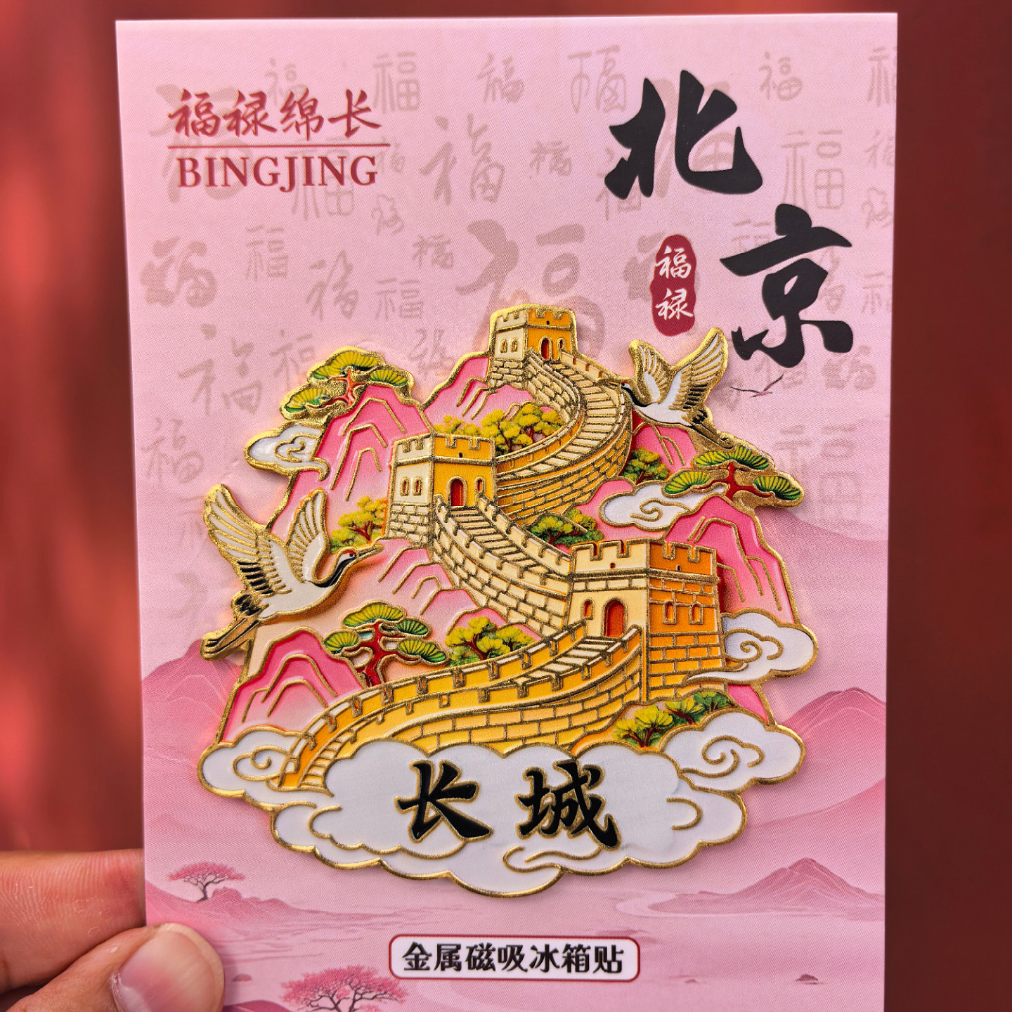 北京故宫长城天坛颐和园文创冰箱贴北京旅游纪念品暑假礼物送同学